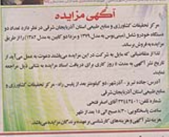 آگهی مزایده , مزایده فروش تعداد دو دستگاه خودرو 
