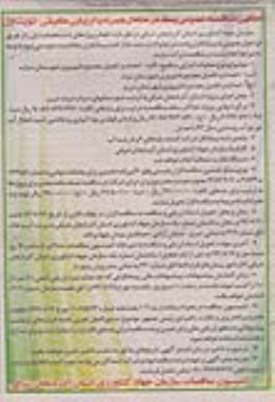 مناقصه عمومی یک مرحله ای همراه با ارزیابی کیفی , مناقصه عمومی یک مرحله ای همراه با ارزیابی کیفی احداث و تکمیل مجتمع دامپروری