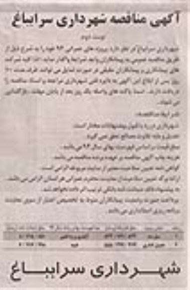 آگهی مناقصه, مناقصه سیل بند