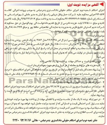 آگهی مزایده,مزایده  یک دستگاه کامیون کشنده 