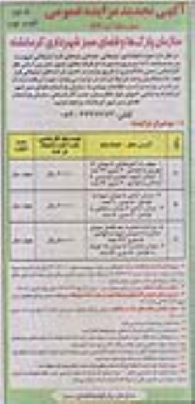 تجدید مزایده عمومی , تجدید مزایده عمومی انجام امور تبلیغاتی