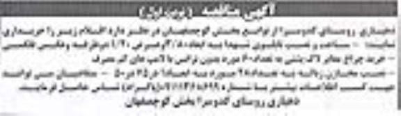 آگهی مناقصه , مناقصه ساخت و نصب تابلو