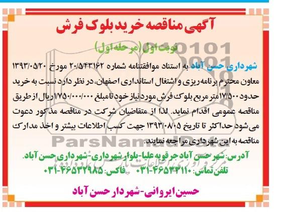 آگهی مناقصه , مناقصه دیوارکشی اطراف ساختمان و ...