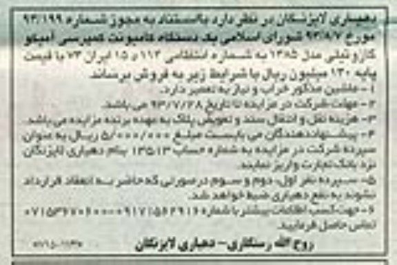آگهی مزایده ,مزایده یک دستگاه کامیونت کمپرسی