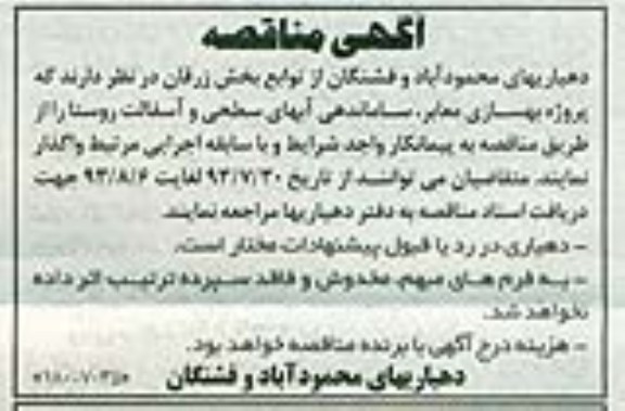 آگهی مناقصه,مناقصه  پروژه بهسازی معابر