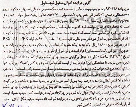 آگهی مزایده اموال منقول,آگهی مزایده