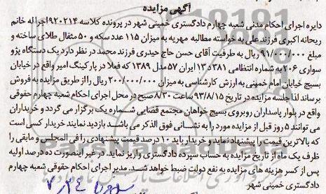 آگهی مزایده ,مزایده 115 عدد سکه