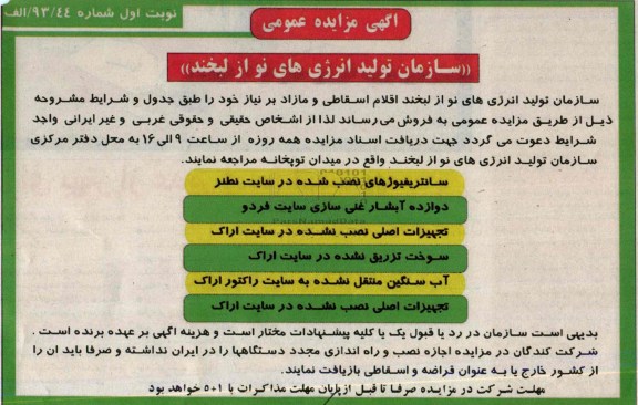 مزایده عمومی , مزایده اقلام اسقاطی و مازاد 
