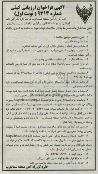 آگهی فراخوان ارزیابی کیفی , مناقصه احداث نمازخانه