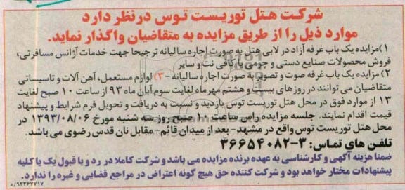 مزایده,مزایده یک باب غرفه آزاد