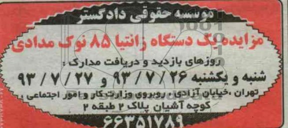 مزایده , مزایده یک دستگاه زانتیا