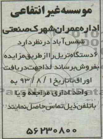 مزایده , مزایده 6 دستگاه تریل