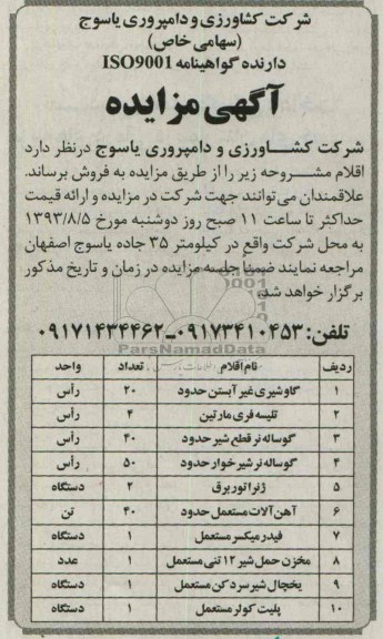 آگهی مزایده ,مزایده گاو شیری غیر آبستن 