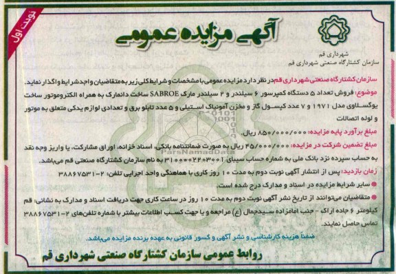 مزایده عمومی , مزایده عمومی فروش تعداد 5 دستگاه کمپرسور 6 سیلندر و ...
