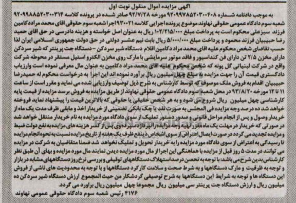 مزایده اموال منقول , مزایده اموال منقول اقلام دستگاه شیر سردکن