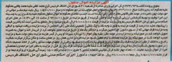 مزایده اموال منقول , مزایده اموال منقول تعداد چهار تخته فرش ماشینی