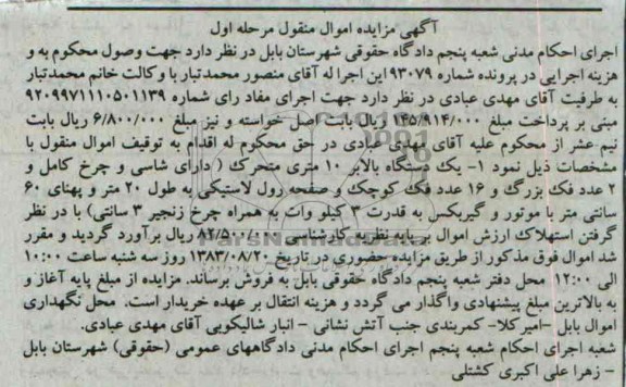 آگهی مزایده ,مزایده یک دستگاه بالابر