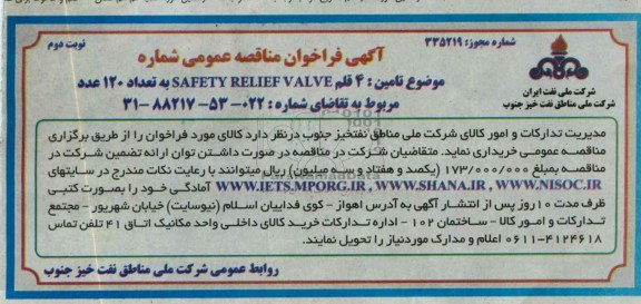  4 قلم SAFETY RELIEF VALVEفراخوان مناقصه عمومی , فراخوان 