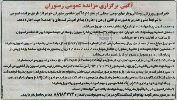 مزایده , مزایده آشپزخانه و رستوران