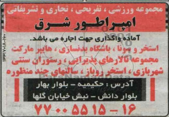 آگهی مزایده ,مزایده استخر و سونا باشگاه بدنسازی