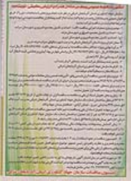 مناقصه عمومی یک مرحله ای همراه با ارزیابی کیفی , مناقصه عمومی یک مرحله ای همراه با ارزیابی کیفی احداث و تکمیل مجتمع دامپروری
