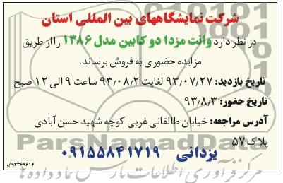 مزایده,مزایده وانت مزدا دوکابین