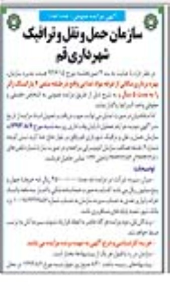 آگهی مزایده عمومی,مزایده بهره برداری مکانی از غرفه مواد غذایی