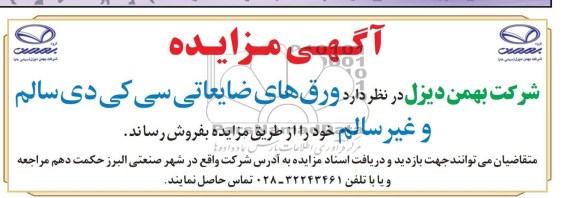 آگهی مزایده ,مزایده ورق های ضایعاتی سی کی دی