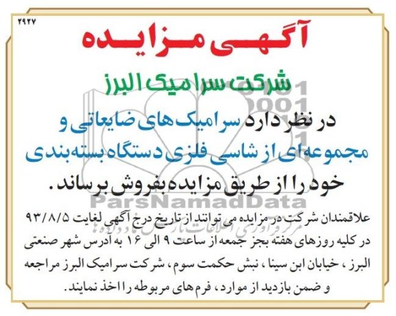 آگهی مزایده ,مزایده سرامیک های ضایعاتی و مجموعه ای از شاسی