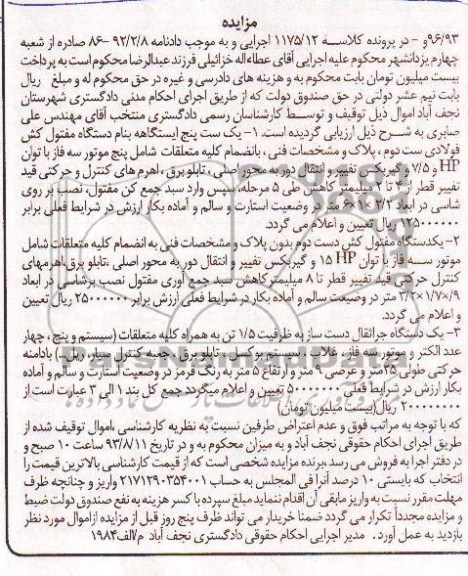 مزایده , مزایده یک ست پنچ ایستگاهه 