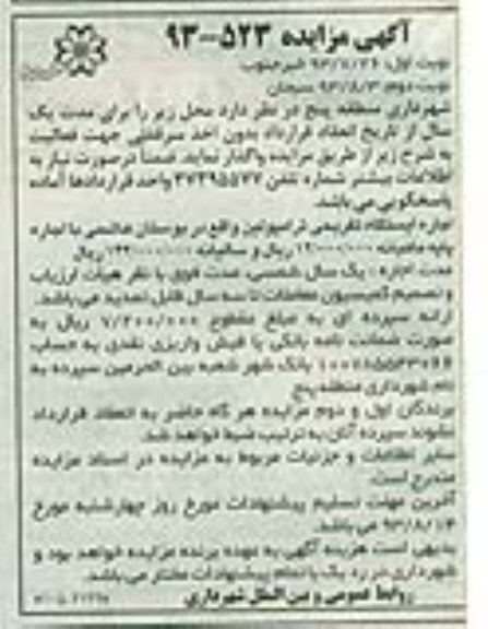 مزایده , مزایده اجاره ایستگاه ترامپولین 
