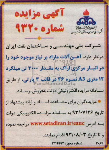 مزایده , مزایده آهن آلات مازاد