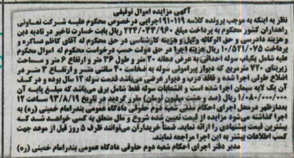مزایده اموال توقیفی , مزایده اموال توقیفی یک باب سوله