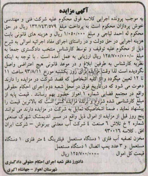 مزایده , مزایده مخزن تصفیه آب فلزی