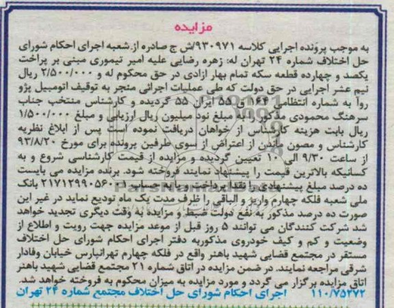مزایده , مزایده اتومبیل پژو روآ