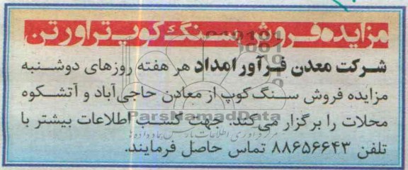 مزایده,مزایده فروش سنگ کوپ تراورتن