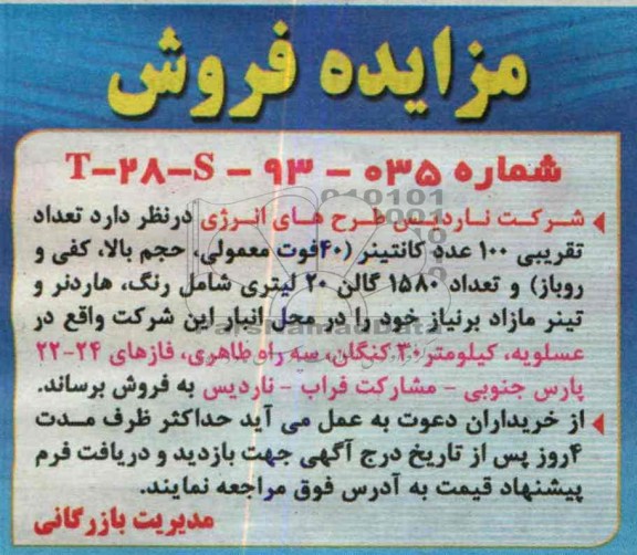 مزایده , مزایده تعداد تقریبی 100 عدد کانتیتر