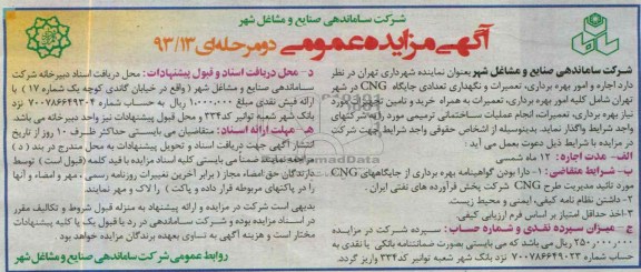 مزایده عمومی دو مرحله ای , مزایده عمومی دو مرحله ای اجاره و امور بهره برداری ، تعمیرات و نگهداری تعدادی جایگاه CNG