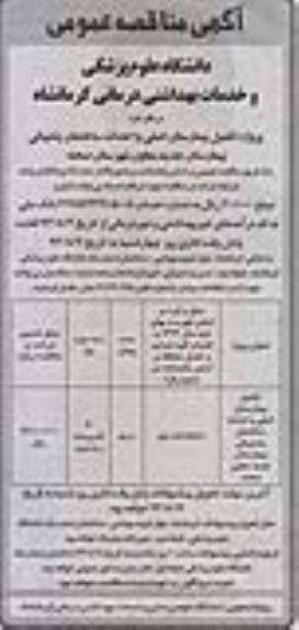 مناقصه عمومی , مناقصه عمومی تکمیل بیمارستان اصلی و احداث ساختمان پشتیبانی بیمارستان جدید