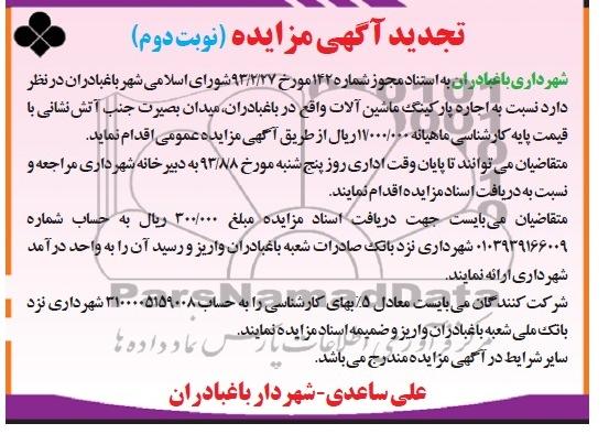 تجدید آگهی مزایده, اجاره پارکینگ ماشین آلات