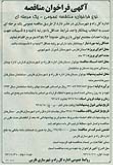 آگهی فراخوان مناقصه , مناقصه احداث مجتمع 