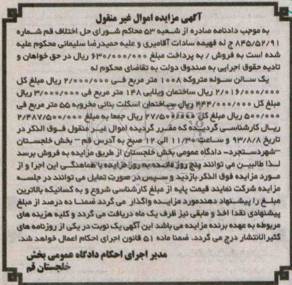 آگهی مزایده اموال غیرمنقول,مزایده یک سالن سوله متروکه