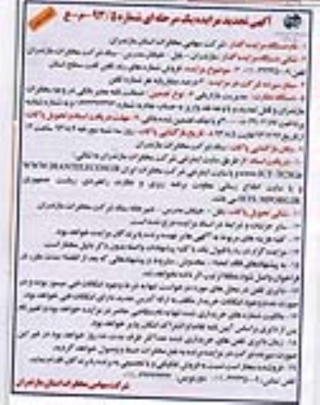 مزایده , مزایده فروش شماره های رند تلفن ثابت