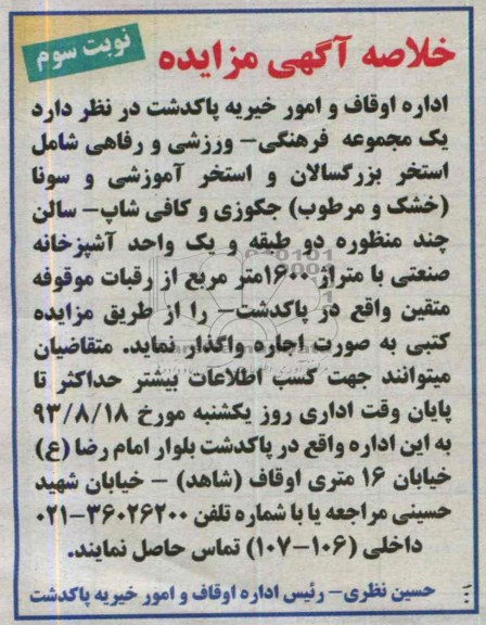 خلاصه اگهی مزایده,مزایده یک مجموعه فرهنگی ورزشی 