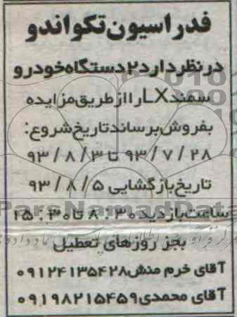 مزایده,مزایده 2 دستگاه سمند lx