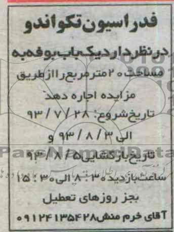 مزایده,مزایده یک باب بوفه