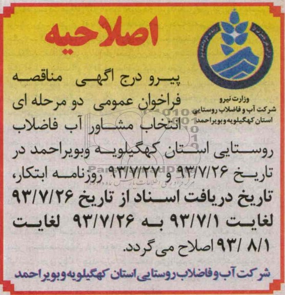 اصلاحیه