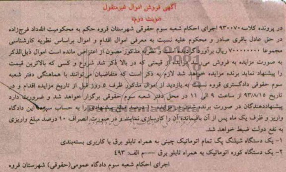 آگهی فروش اموال غیرمنقول,مزایده یک دستگاه شلینگ