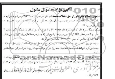 اگهی مزایده اموال منقول