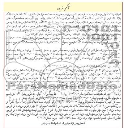 مزایده , مزایده ترانس برق 50 کاوا